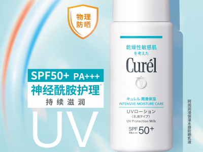 珂润润浸保湿水感防晒乳液重磅上市！ 高倍防晒+长效保湿，四季守护干敏肌！ 