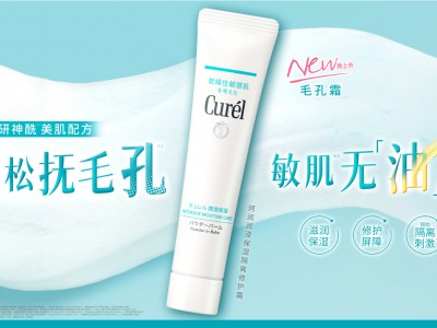 入秋不“油”豫，珂润毛孔霜为你Hold住清爽美肌密码！ 
